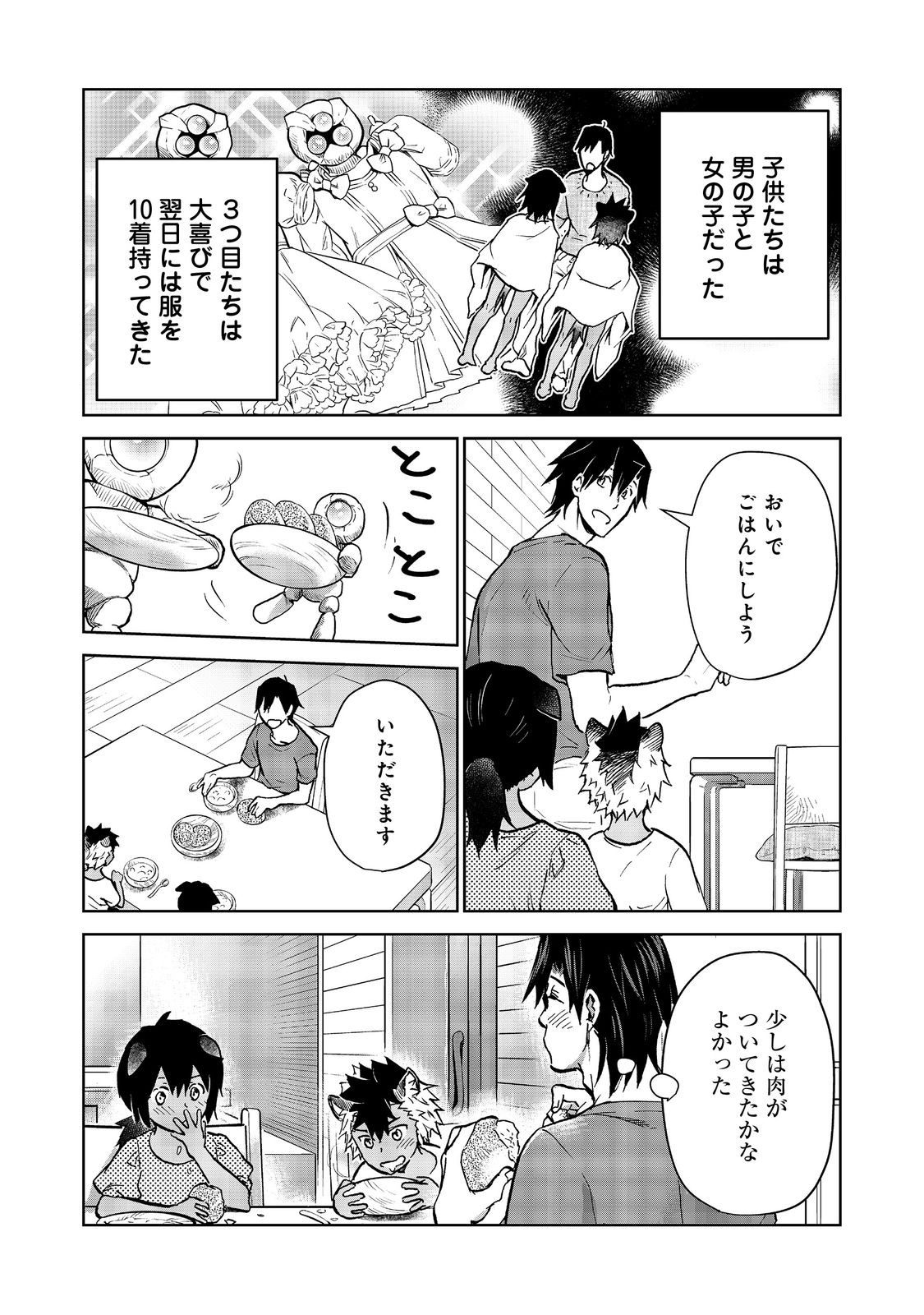 Isekai ni Otosareta… Jouka wa Kihon! - Chapter 28.2 - Page 3